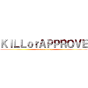 ＫＩＬＬｏｒＡＰＰＲＯＶＥ (attack on timing)