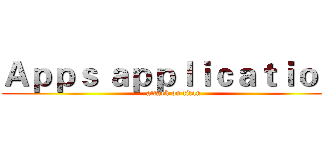 Ａｐｐｓ ａｐｐｌｉｃａｔｉｏｎ  (attack on titan)