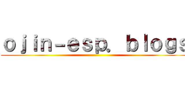 ｏｊｉｎ－ｅｓｐ．ｂｌｏｇｓ ()