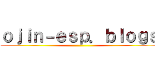 ｏｊｉｎ－ｅｓｐ．ｂｌｏｇｓ ()