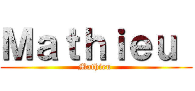 Ｍａｔｈｉｅｕ  (Mathieu )