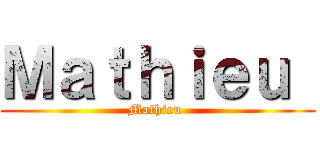 Ｍａｔｈｉｅｕ  (Mathieu )