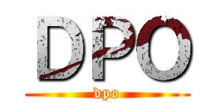 ＤＰＯ (dpo)