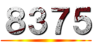 ８３７５ ()