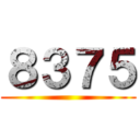 ８３７５ ()