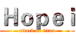 Ｈｏｐｅｉ (attack on titan)