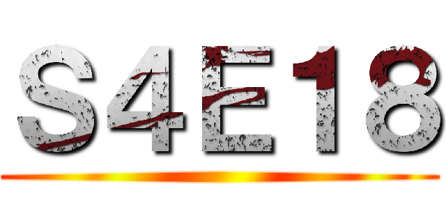 Ｓ４Ｅ１８ ()
