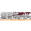 迷香烟购买 (迷香烟购买【电.话156x1318x7580-Q1991936399鑫宏药业】我们做的是长期生意,靠的是老客户长期支持
参考消息网2月20日报道 韩媒称，“剩女多、离婚率高的城市，房价一定会上涨。”这是中国经济学家金岩石2016年12月参加在上海举行的房地产相关论坛时说的话。
)