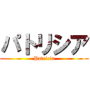 パトリシア (Patricia)