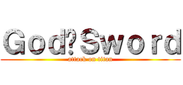 Ｇｏｄ﻿Ｓｗｏｒｄ (attack on titan)