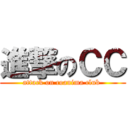 進撃のＣＣ (attack on coanima club )