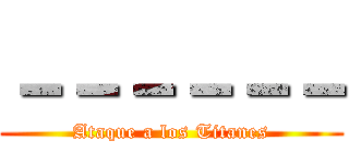 －－－－－－ (Ataque a los Titanes)