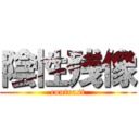 陰性残像 (contrast)