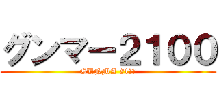 グンマー２１００ (GUNMA 21００)