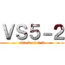 ＶＳ５－２ (attack on 5-2)