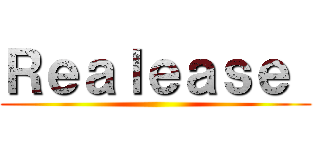Ｒｅａｌｅａｓｅ  ()