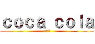 ｃｏｃａ ｃｏｌａ (diet)