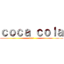ｃｏｃａ ｃｏｌａ (diet)