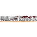 哪里有听话药水买 (哪里有听话药水买【电.话156x1318x7580-Q1991936399鑫宏药业】我们做的是长期生意,靠的是老客户长期支持
参考消息网2月20日报道 韩媒称，“剩女多、离婚率高的城市，房价一定会上涨。”这是中国经济学家金岩石2016年12月参加在上海举行的房地产相关论坛时说的话。
)