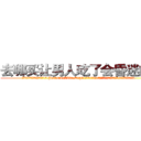 去哪买让男人吃了会昏迷的药 (去哪买让男人吃了会昏迷的药【电.话156x1318x7580-Q1991936399鑫宏药业】我们做的是长期生意,靠的是老客户长期支持
参考消息网2月20日报道 韩媒称，“剩女多、离婚率高的城市，房价一定会上涨。”这是中国经济学家金岩石2016年12月参加在上海举行的房地产相关论坛时说的话。
)