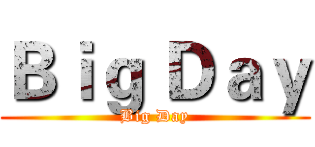 Ｂｉｇ Ｄａｙ (Big Day)