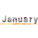 Ｊａｎｕａｒｙ (2018)