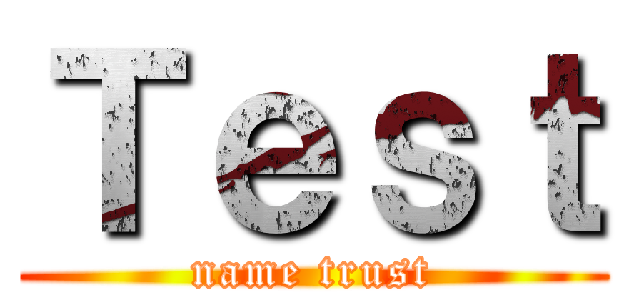 Ｔｅｓｔ (name trust)