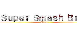 Ｓｕｐｅｒ Ｓｍａｓｈ Ｂｒｏｓ (Ultimate)