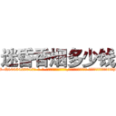 迷昏香烟多少钱 (迷昏香烟多少钱【电-话151x68344x817-Q1065427042元-吉-药-业】我们做的是长期生意,靠的是老客户长期支持 迷昏香烟多少钱在发表了一篇http://sngk.net/IEqUkq

参考消息网我们做的是长期生意,靠的是老客户长期支持也许我们早该意识到，就连鲍勃·霍斯金斯（金球奖戏剧类电影男主角 
)