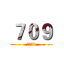 ７０９ (瘋瘋癲癲)