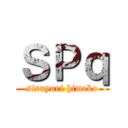 ＳＰｑ (sirayuri himeko)