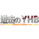 进击のＹＨＢ (On the YHB)
