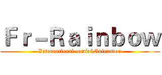Ｆｒ－Ｒａｉｎｂｏｗ (International comic&Animation)