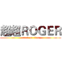 超超ＲＯＧＥＲ (attack on titan)