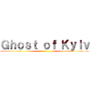 Ｇｈｏｓｔ ｏｆ Ｋｙｉｖ ()
