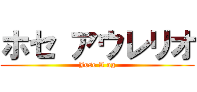 ホセ アウレリオ (Jose A ag)