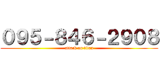 ０９５－８４６－２９０８ (attack on titan)