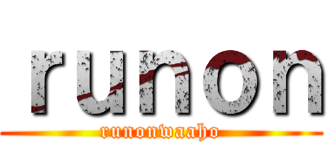 ｒｕｎｏｎ (runonwaaho)