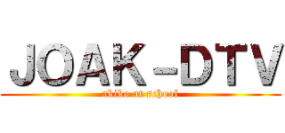 ＪＯＡＫ－ＤＴＶ (akiko at school)