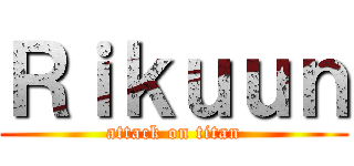 Ｒｉｋｕｕｎ (attack on titan)