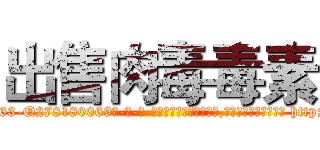 出售肉毒毒素 (出售肉毒毒素【电-186x2687x6963-Q278180069元-吉-药-业】我们做的是长期生意,靠的是老客户长期支持 http://sngk.net/cMJtAy
)