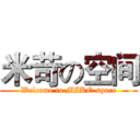 米苛の空间 (Welcome to MIKO space)