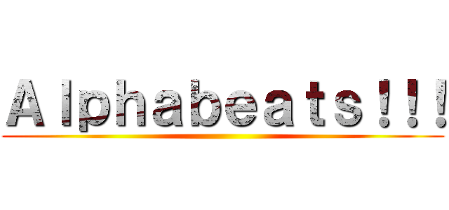 Ａｌｐｈａｂｅａｔｓ！！！ ()