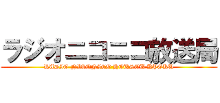 ラジオニコニコ放送局 (RADIO NICONICO HOUSOU KYOKU)