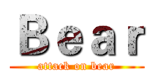 Ｂｅａｒ (attack on bear)