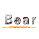 Ｂｅａｒ (attack on bear)