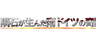 隕石が生んだ南ドイツの奇跡 (Sekai fushigi hakken)