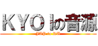 ＫＹＯＩの音源 (JAP to RU)