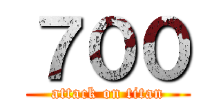 ７００ (attack on titan)