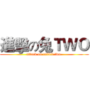 進擊の兔ＴＷＯ (attack on rabbit two )